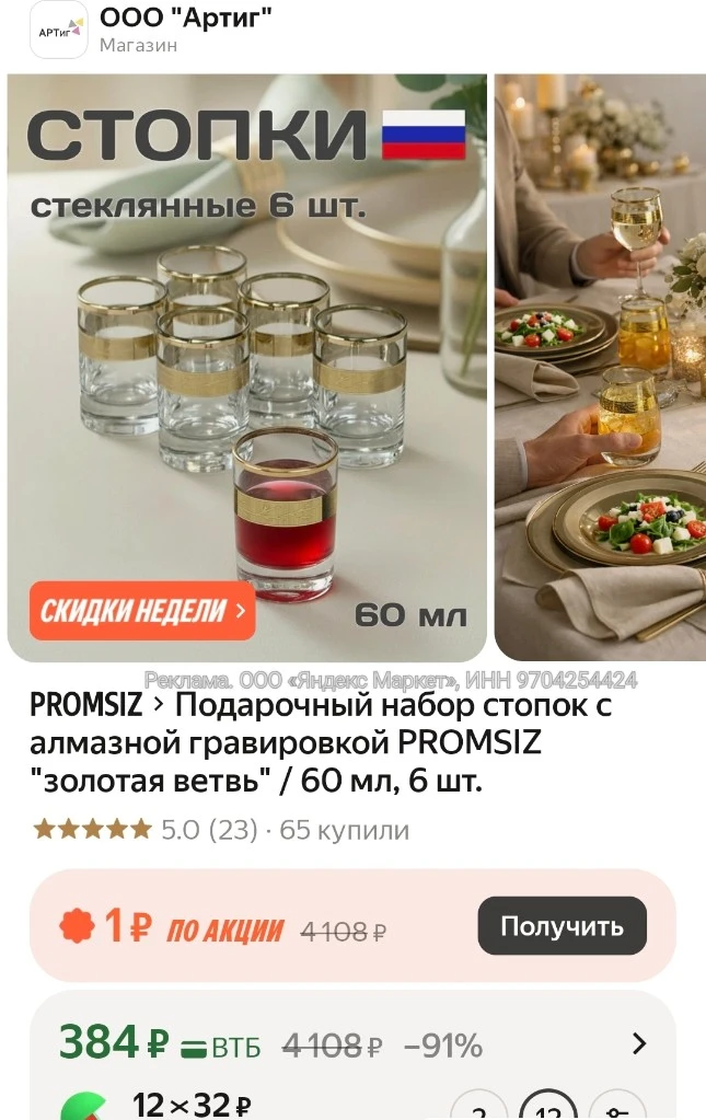 Подарочный набор стопок с алмазной гравировкой PROMSIZ "золотая ветвь" / 60 мл, 6 шт.