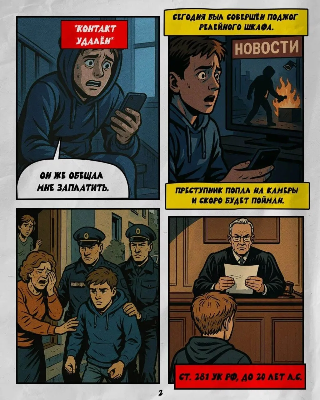 Незнакомцы в интернете склоняют подростков к настоящим преступлениям