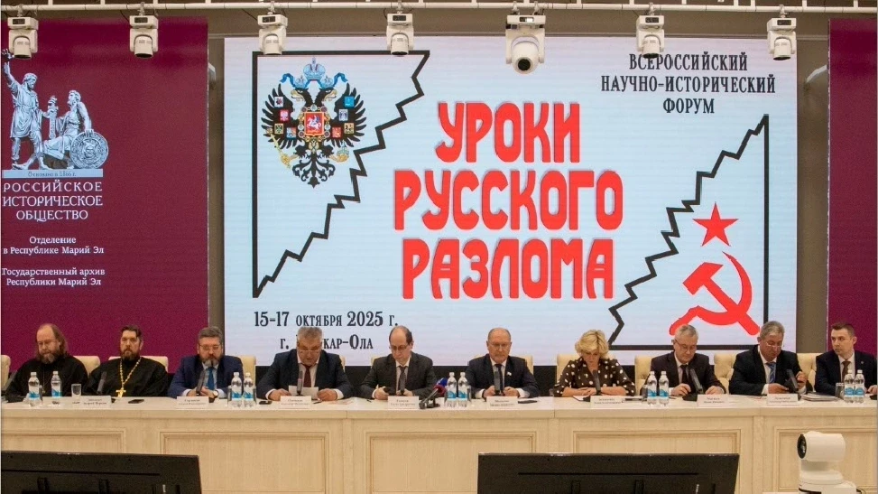 Пленарное заседание Всероссийского научно-исторического форума «Уроки русского разлома», организован