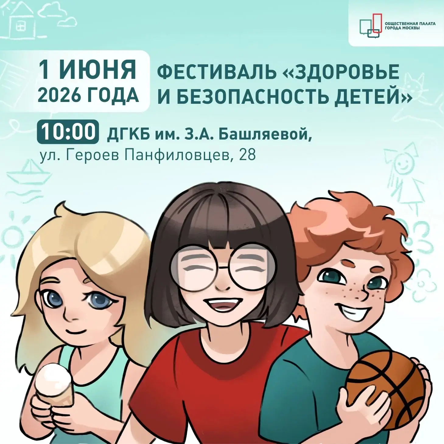 Праздник для маленьких пациентов: как отметят День защиты детей в ДГКБ им. З. А. Башляевой