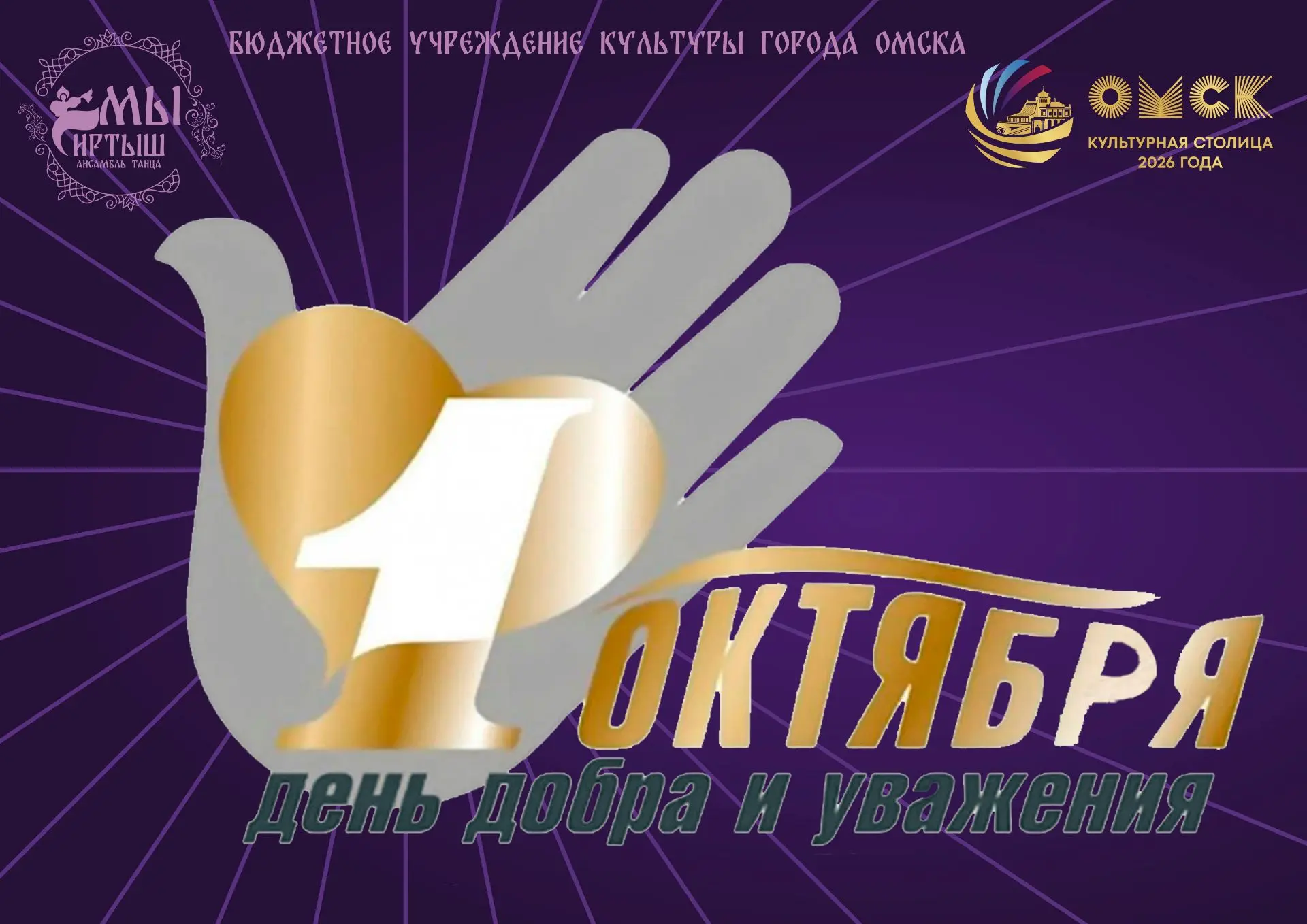 ✨С Днём мудрости, добра и тепла! Пусть возраст будет не цифрой в паспорте, а лишь повод...