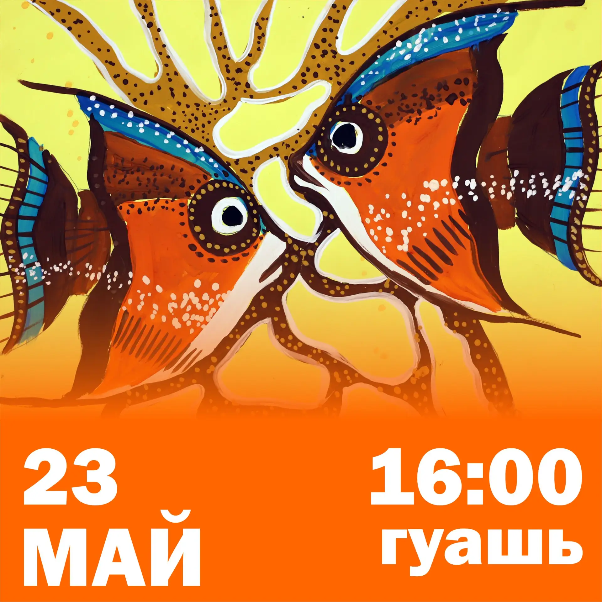Суббота, 23 мая