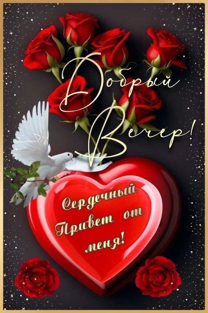 Сердечный привет💝💝❤️💝❤️💝❤️