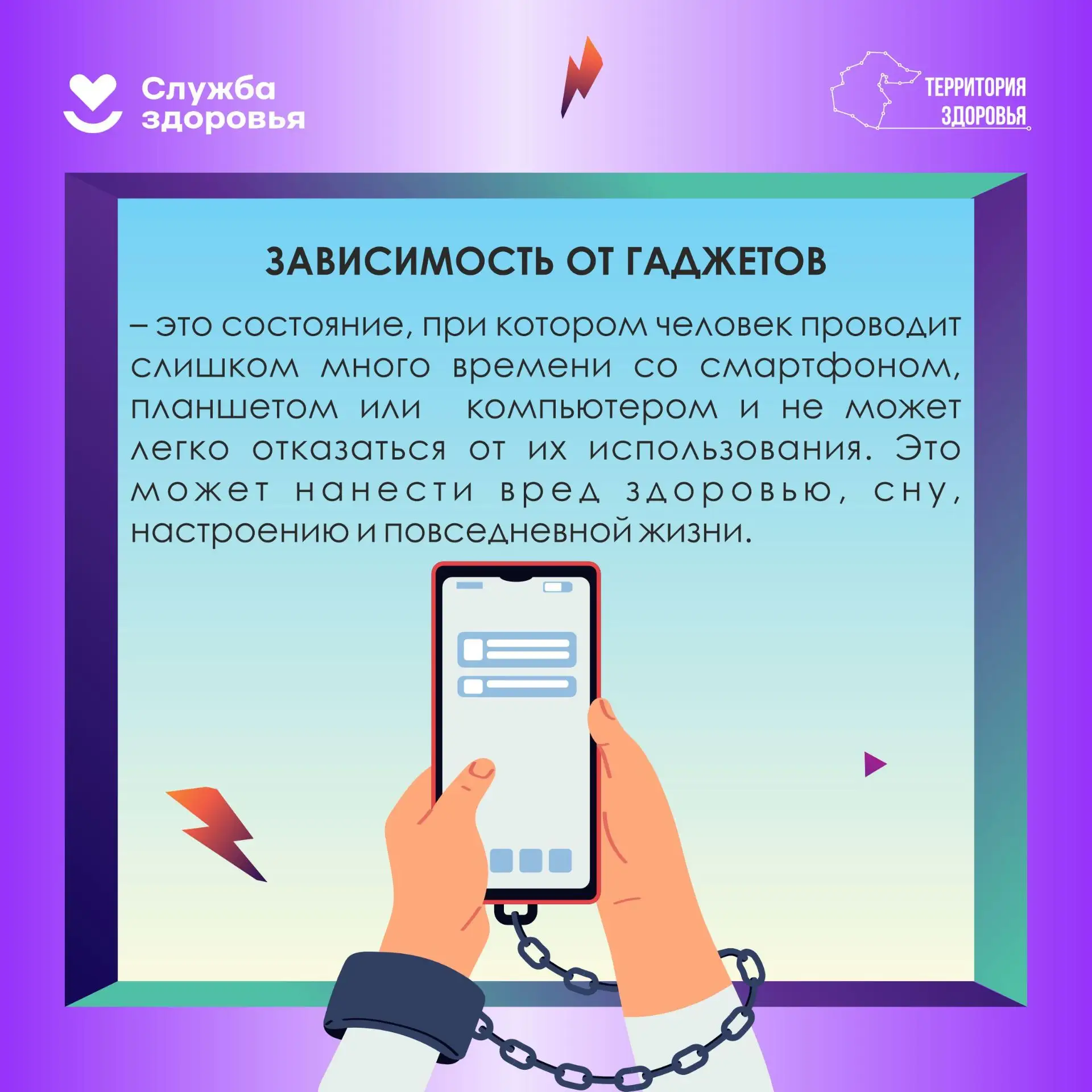 📱 С 15 по 21 июня проходит неделя профилактики зависимости от гаджетов