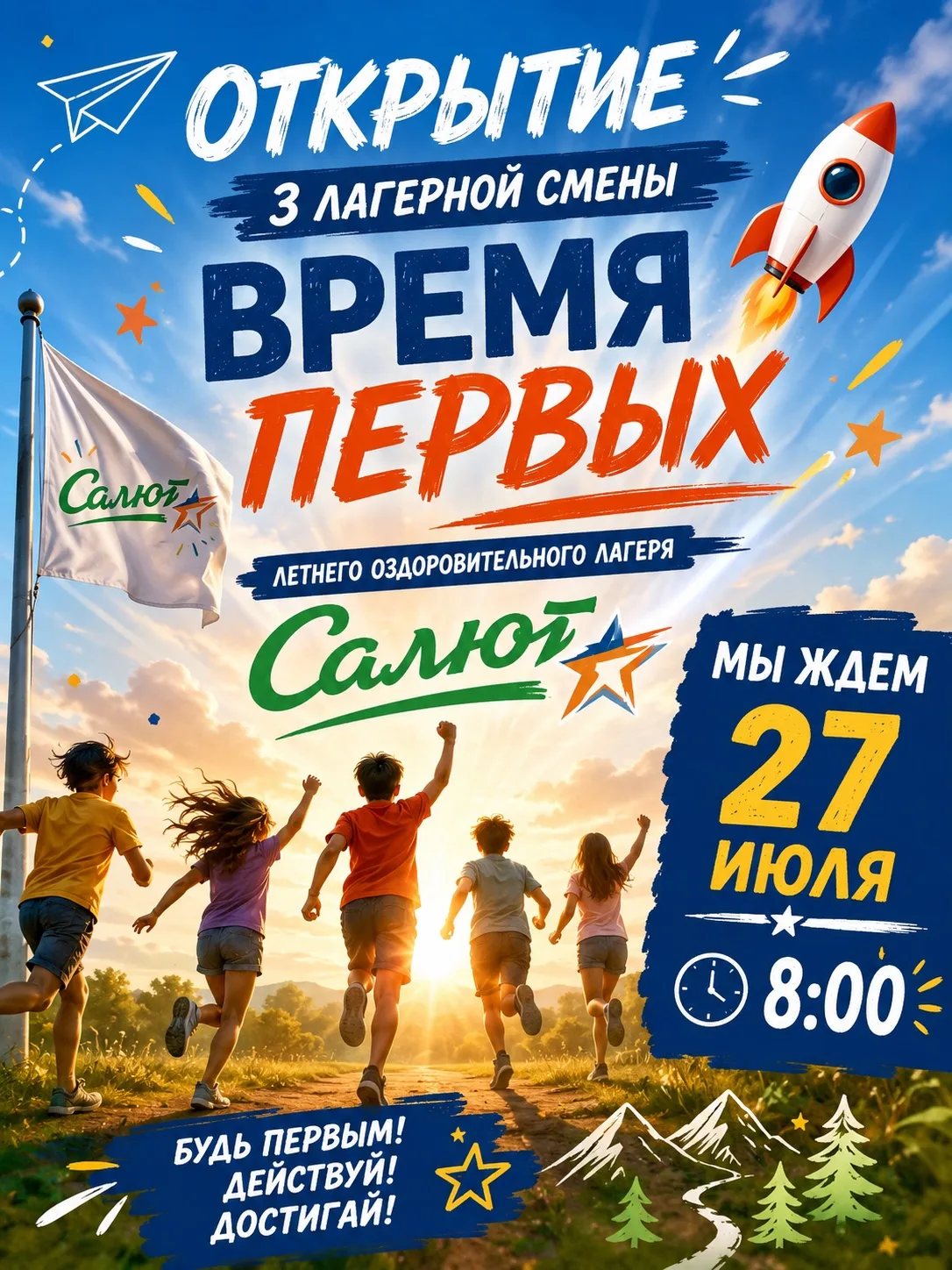 Привет, наши будущие первооткрыватели! 👋✨
Вы уже чувствуете это особенное предвкушение? 🤩 Совсем с