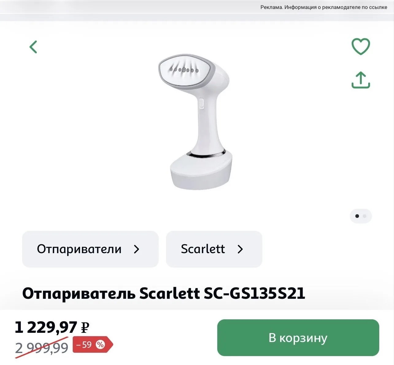 Отпариватель за 1000₽!!!!магазин АШАН