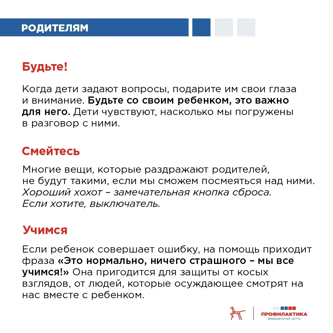 Приемы и слова-помощники для создания доверия и взаимоуважения в семье  Слова, которые мы используем