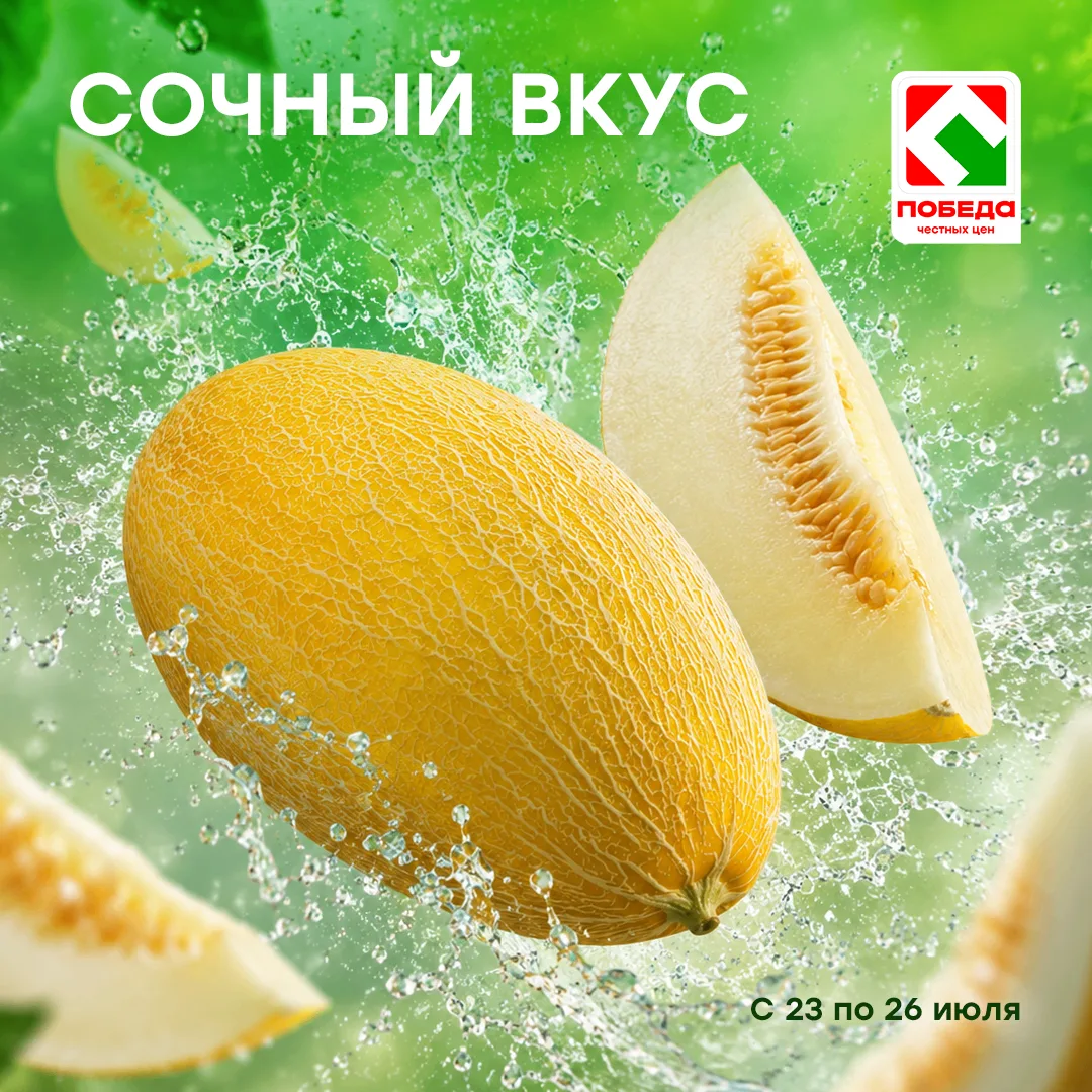 Сладость, которую так долго ждали! 😋 
Сочная, медовая на вкус и невероятно освежающая. Просто разре