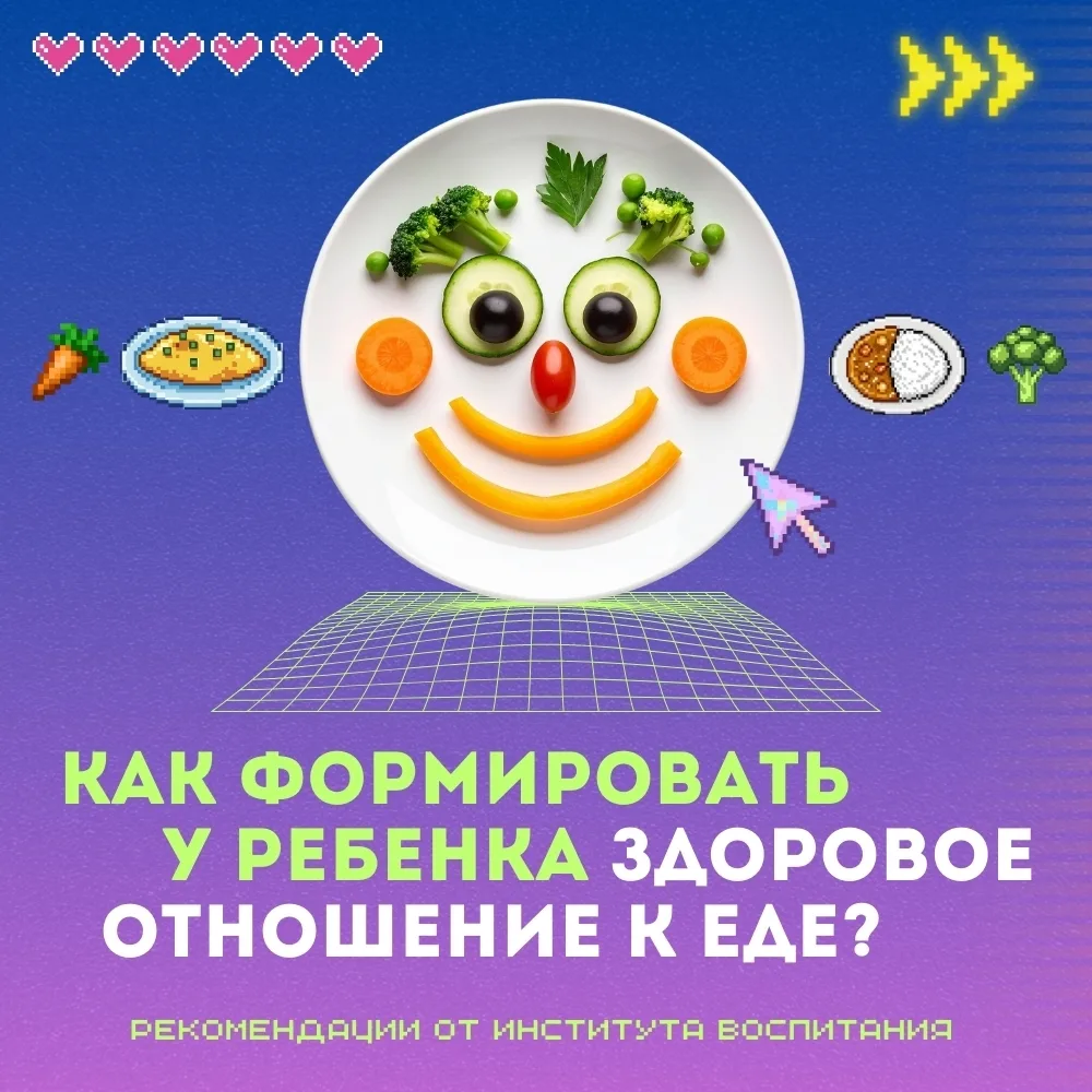 Почему важно с детства воспитывать здоровое отношение к еде?

Пищевые привычки, сформированные в дет