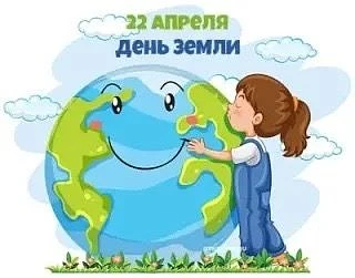 🌍 22 апреля во всём мире отмечают День Земли, и  ребята из группы «Берёзка» не остались в стороне! 