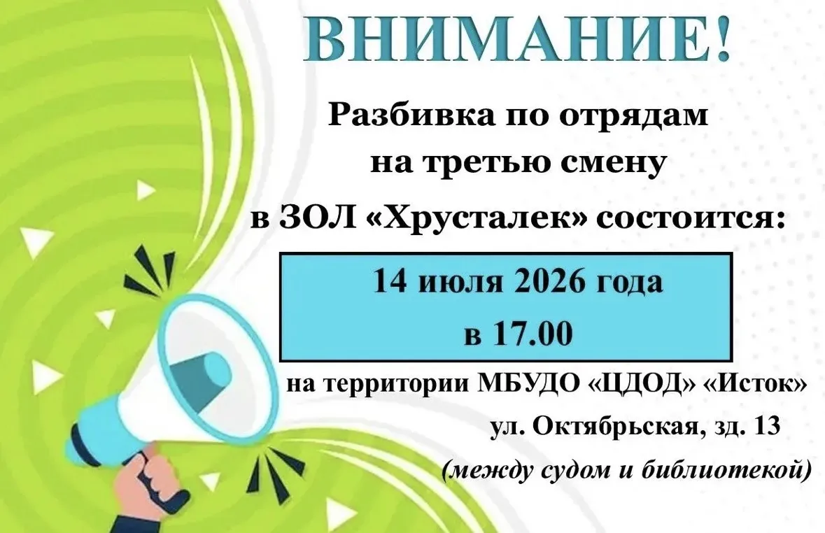 🎉 Разбивка по отрядам на 3 смену в лагере «Хрусталёк»🎉

Дорогие родители и ребята! 🤗  
Напоминаем