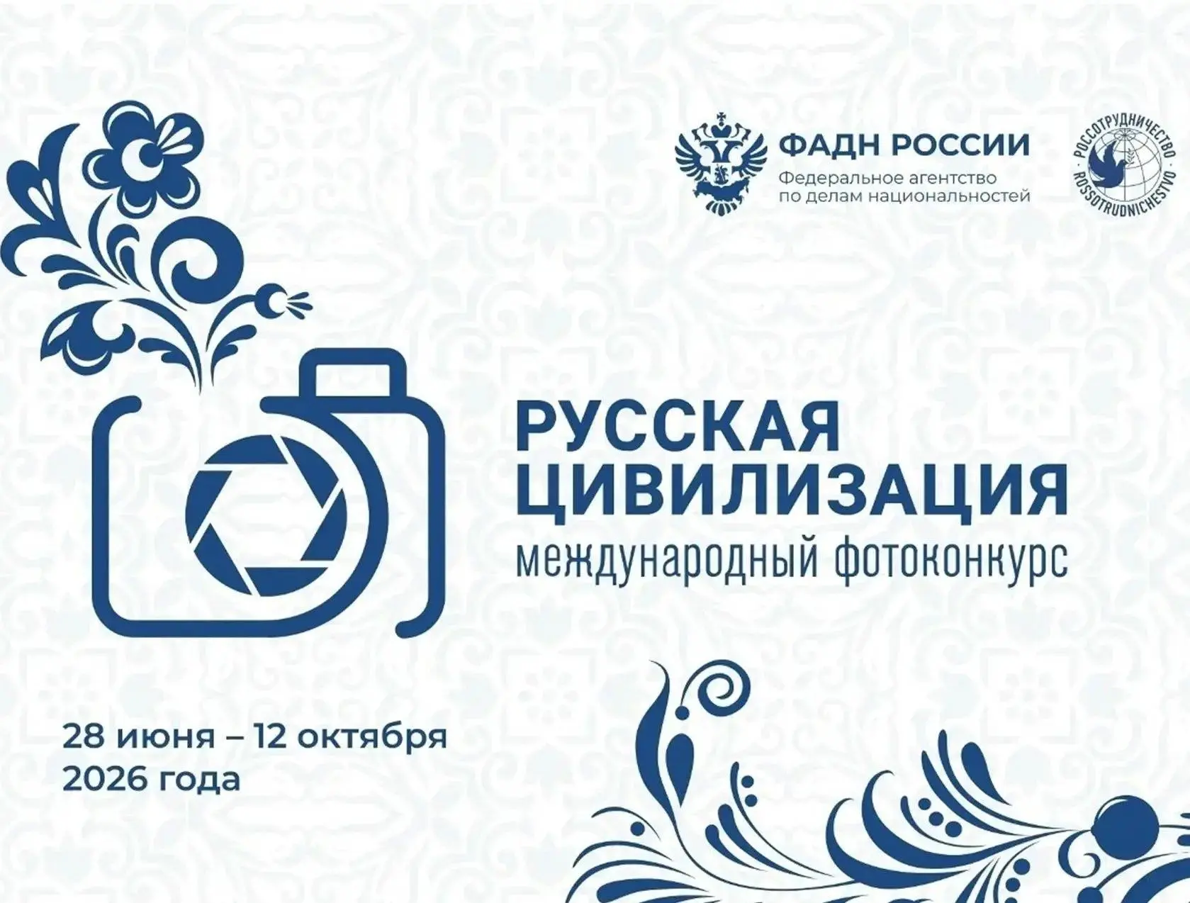 📷 Продолжается прием заявок на участие в X Международном фотоконкурсе «Русская цивилиз...