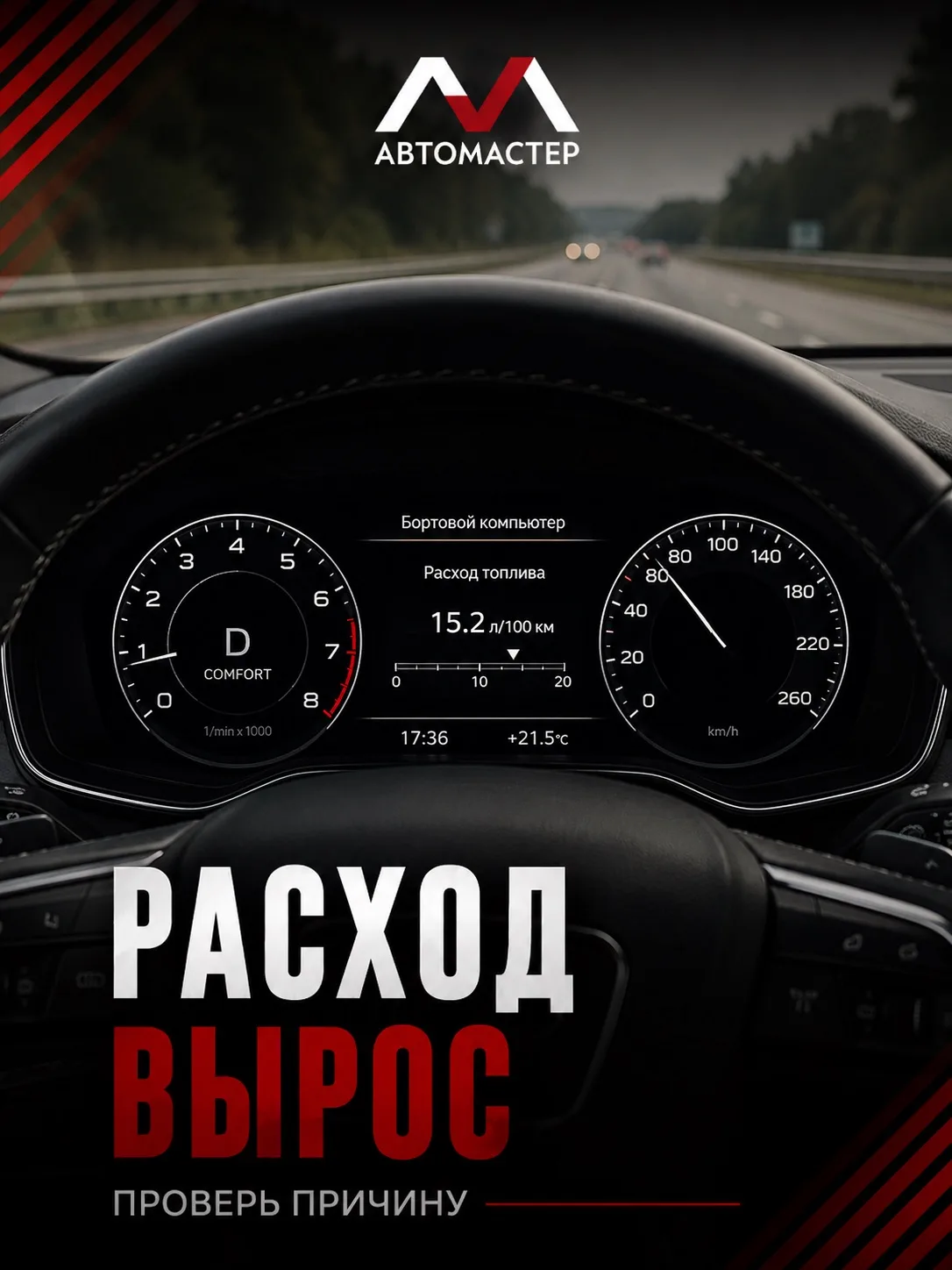 История клиента: после отпуска у автомобиля вырос расход топлива ⛽