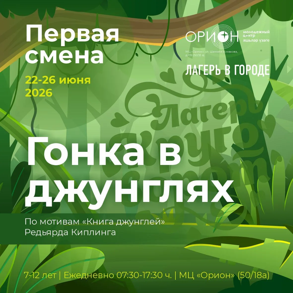 🤩 Открыто бронирование в 5 летних программ дневного пребывания "Круговорота" на базе м...