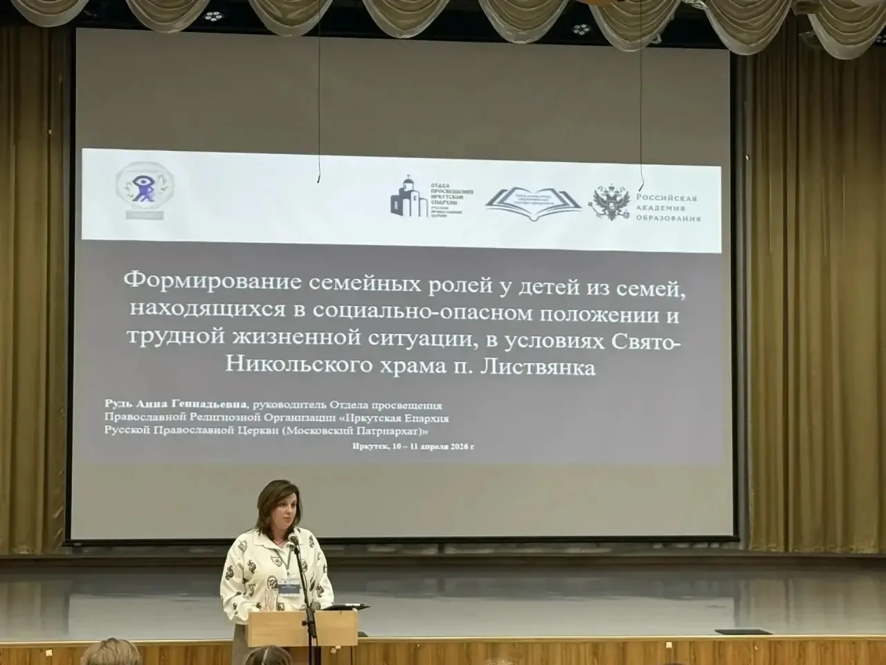 В Иркутске прошла муниципальная научно-практическая конференция, посвящённая вопросам формирования с