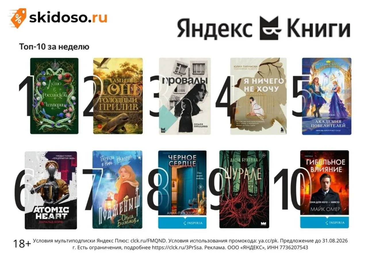 🔥**Читай 10 книг нелели бесплатно через **Яндекс Книги
