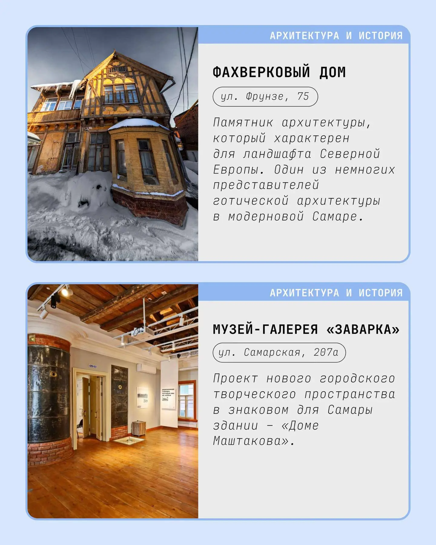 📌Куда сходить в Самаре?

⭐️Выберите теплый день и постройте себе туристический маршрут по Самаре. З