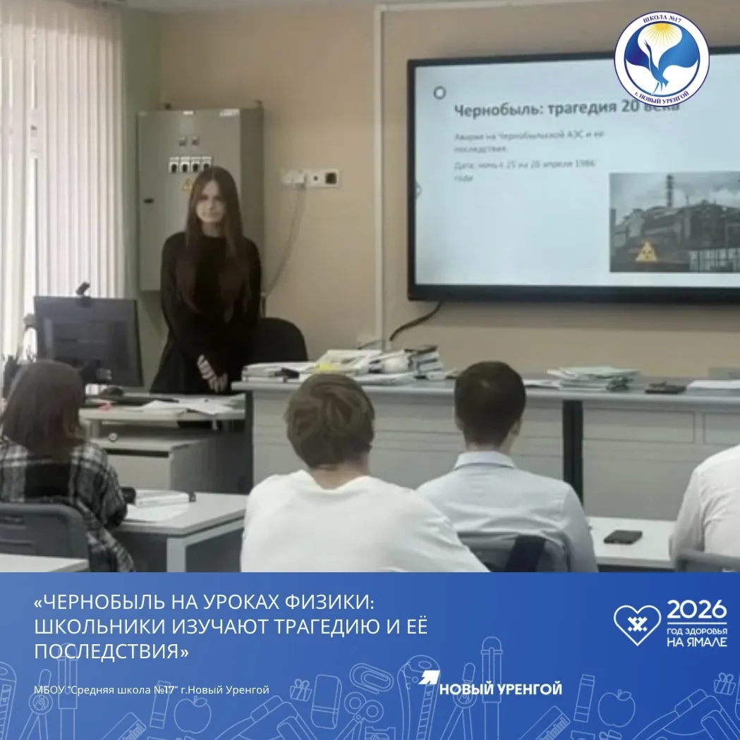 📢 Памятные уроки в честь 40‑летия аварии на Чернобыльской АЭС  26 апреля исполнилось 40 лет со дня к