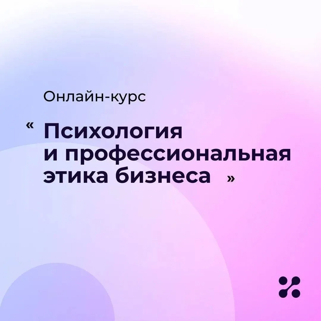 🔗Профессиональная этика — ваш инструмент для создания деловой репутации!