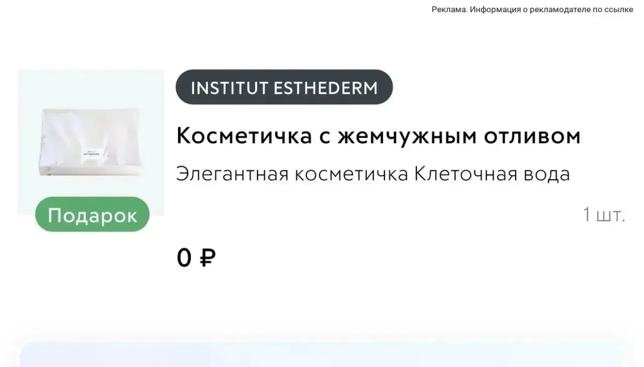 Косметичка в подарок за 0₽🎁