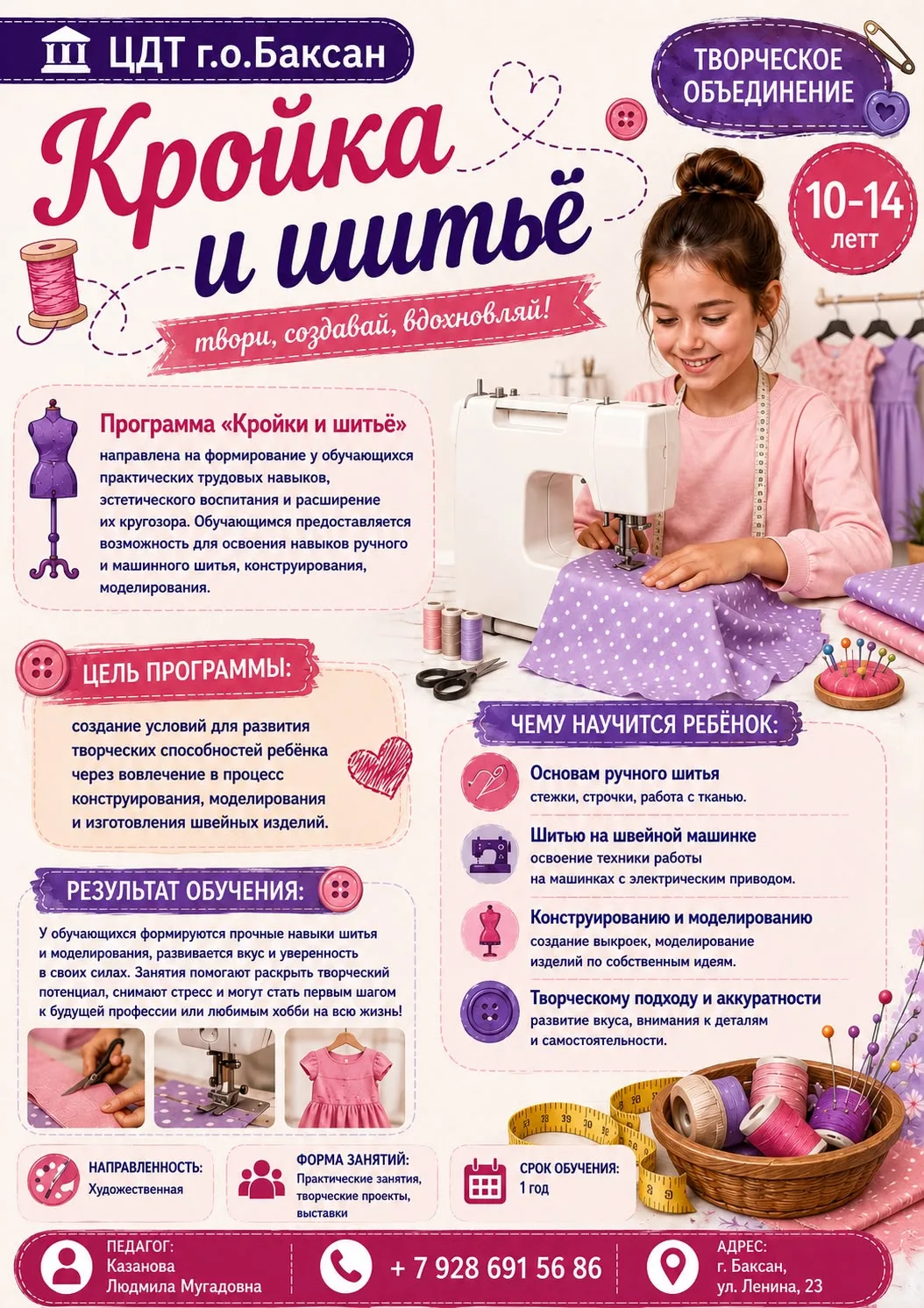 👗✂️ Создавай свой стиль своими руками!
