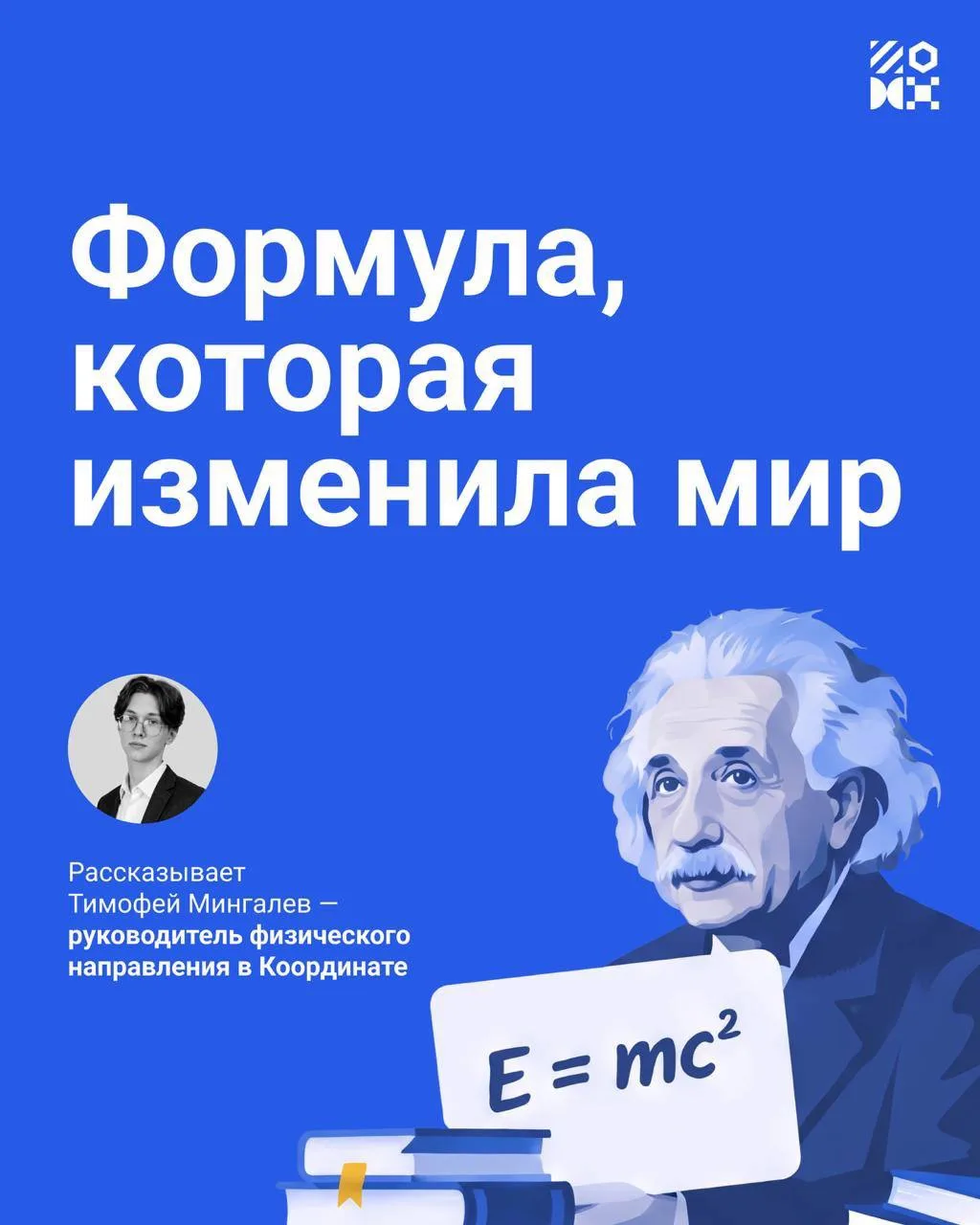 🔵27 сентября 1905 года Альберт Эйнштейн опубликовал работу с формулой, которую сегодня...
