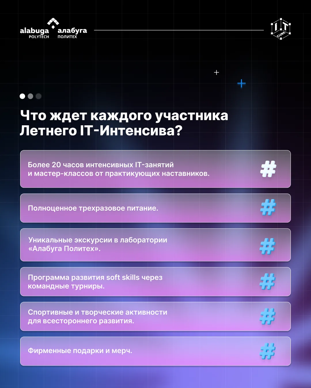 💯 Летний интенсив — это больше, чем просто каникулы