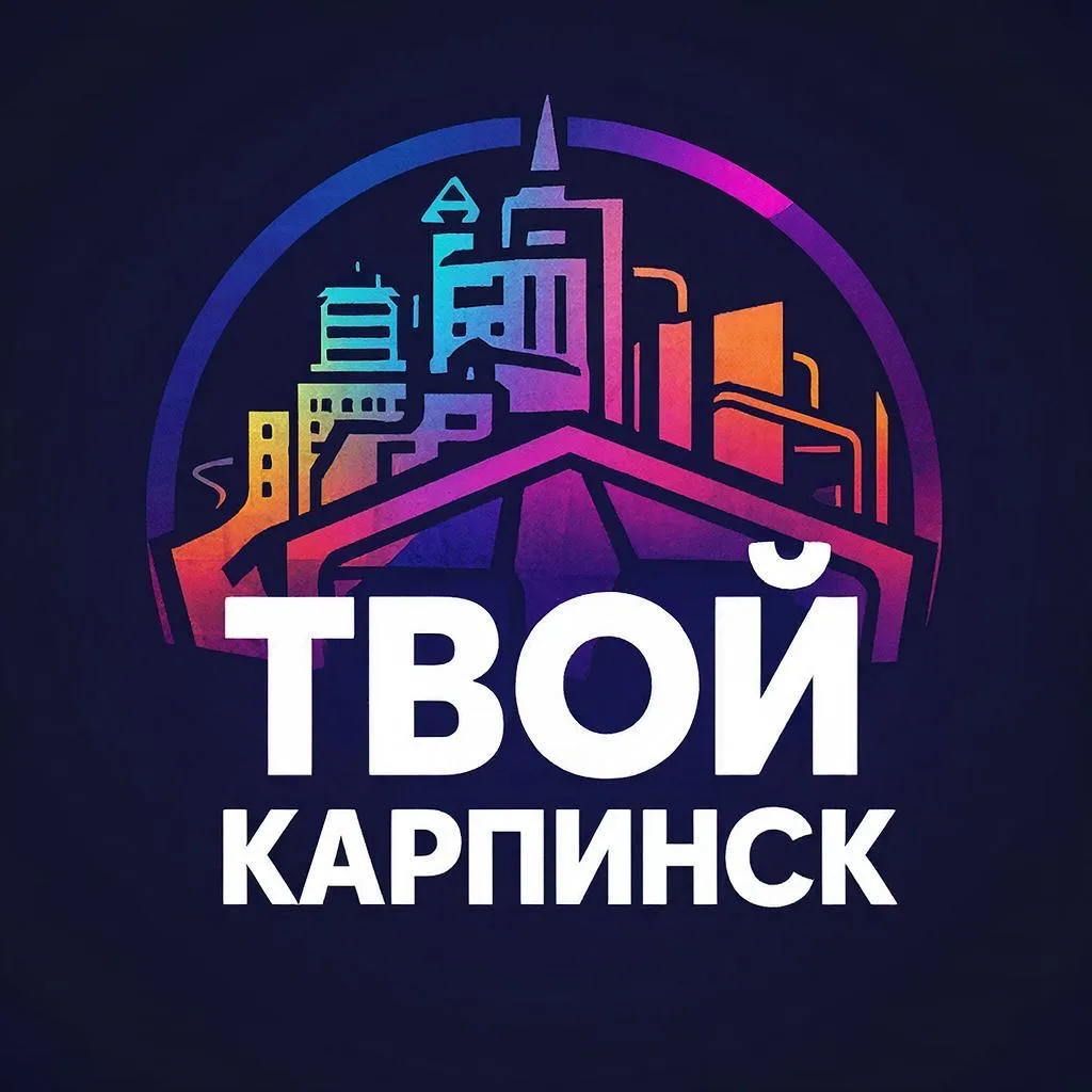 Привет, карпинчане! 👋✨