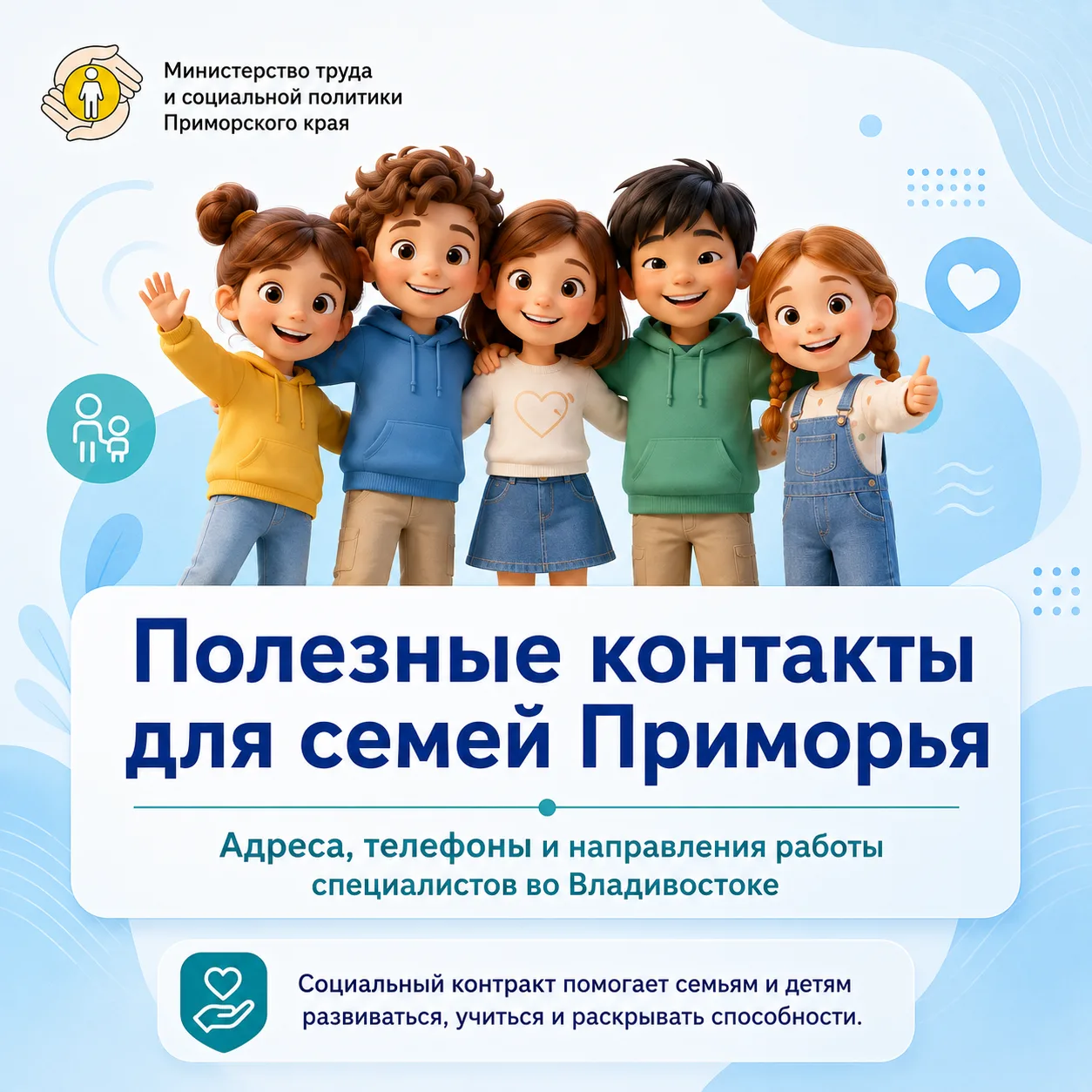 ✏️ Контакты, которые могут быть полезны семьям