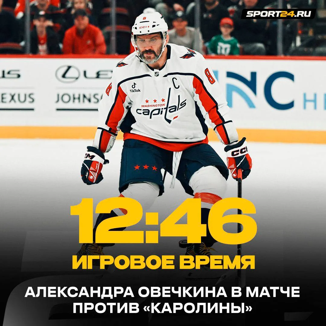 Овечкин установил личный антирекорд по игровому времени в НХЛ 😱