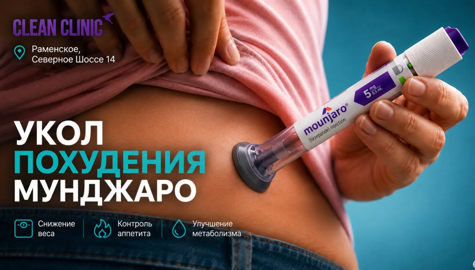 Укол для похудения Мунджаро (Тирзепатид) в Раменском