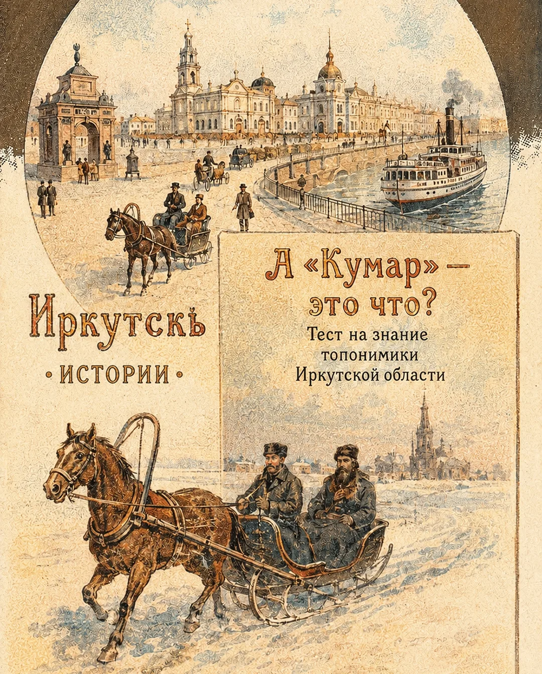 Иркутская область полна интересными топонимами, значение которых порой оказывается неожиданным.

Сос