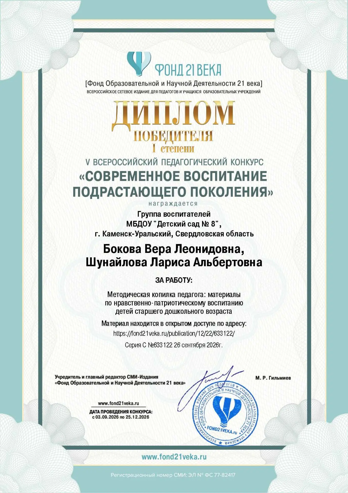 Гордимся нашими педагогами! Победа во Всероссийском конкурсе «Современное воспитание по...