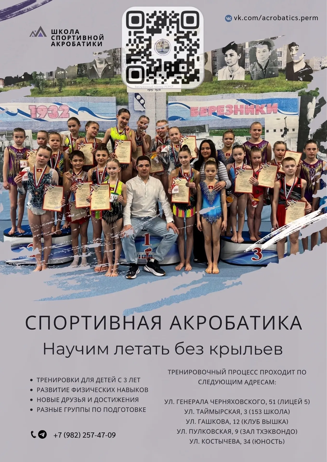 🎉 ОТКРЫТЫЙ НАБОР В ГРУППЫ ПО СПОРТИВНОЙ АКРОБАТИКЕ! 🎉