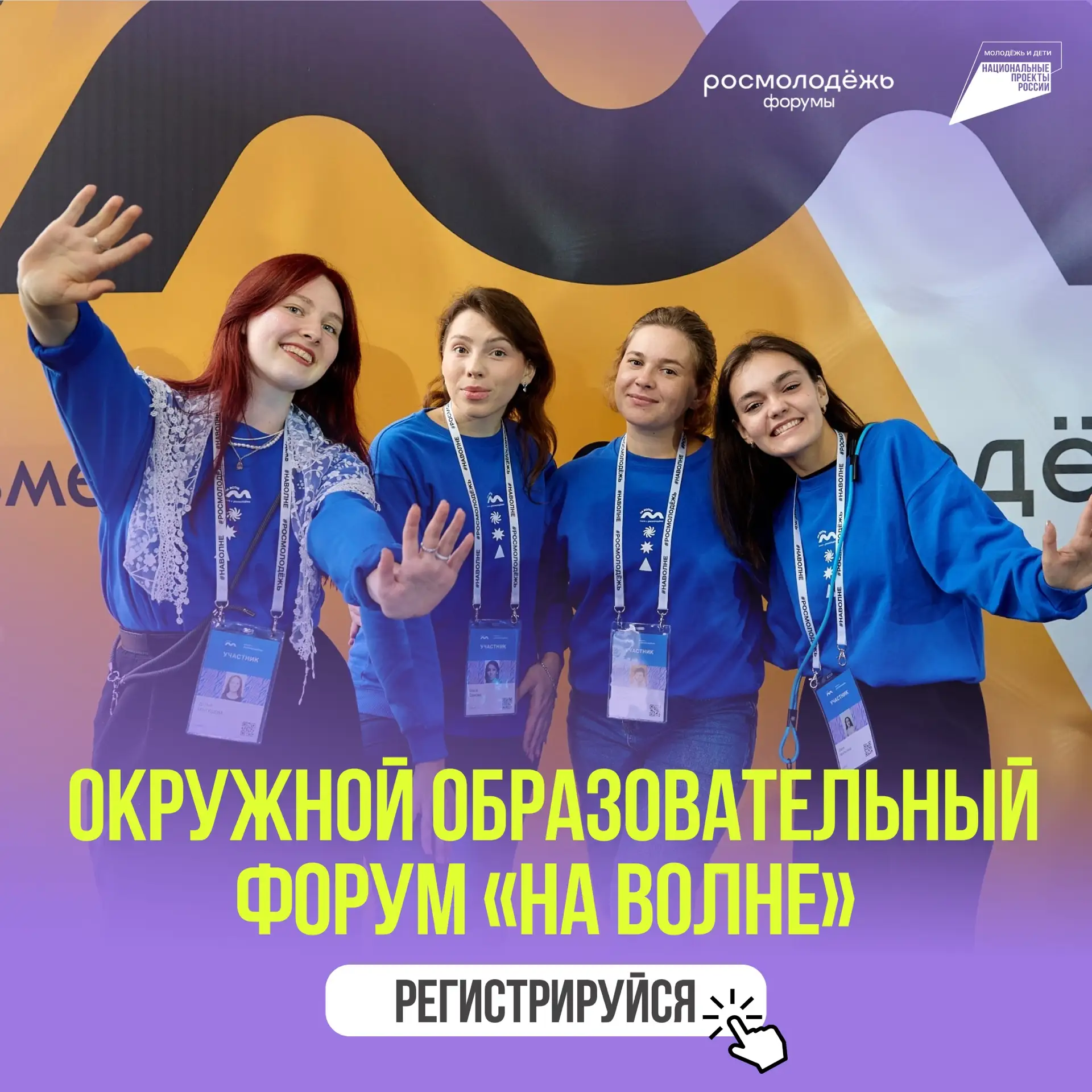 🚀 Подавай заявку на форум «На волне»!