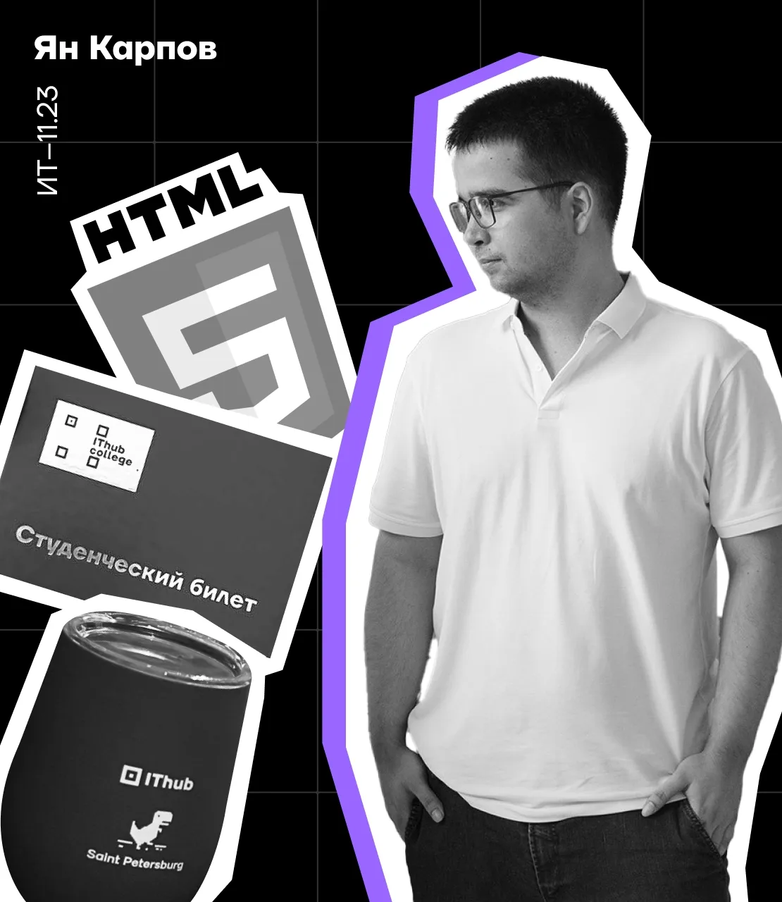 От первого HTML до реального заказа: наш студент Ян Карпов рассказал о том, с чего нача...