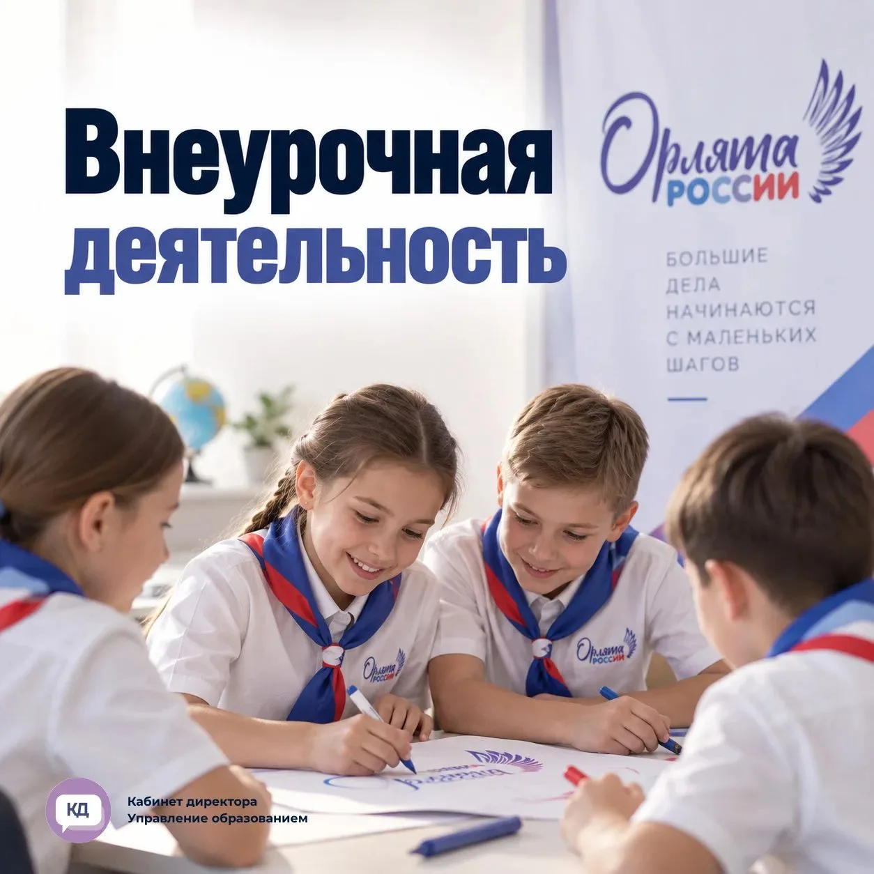📌 Минпросвещения уточнило рекомендации по организации внеурочной деятельности в школах