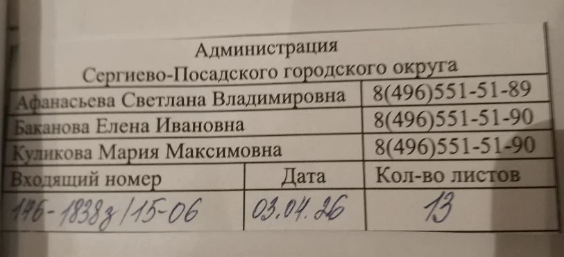Вот интересный случай на днях. Подаю документы в Администрацию городского округа Сергие...