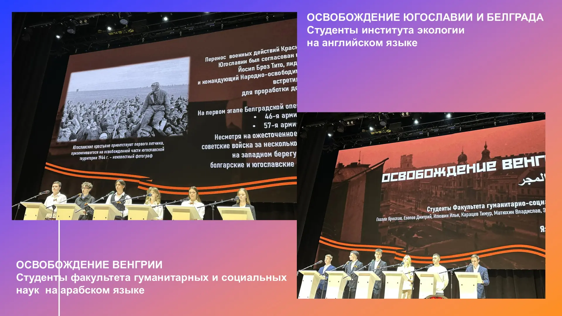 🌐Ежегодный многоязычный урок-форум РУДН 🔹 «Это нужно не павшим, это нужно живым!» 🔹13 апреля 2026 го