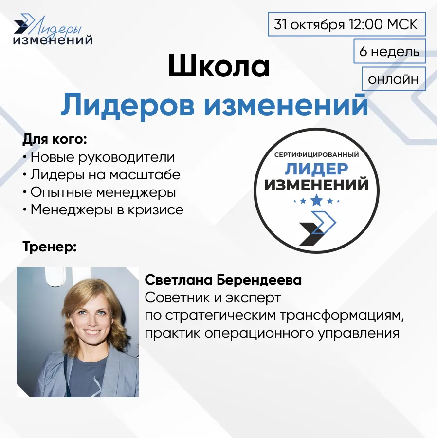 🔥 НОВОЕ ОБУЧЕНИЕ: школа «Лидеры изменений»