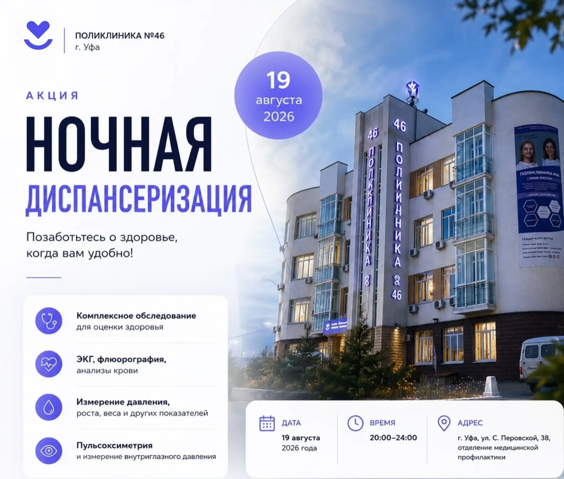 ✅ Ночная диспансеризация: позаботьтесь о здоровье, когда вам удобно!