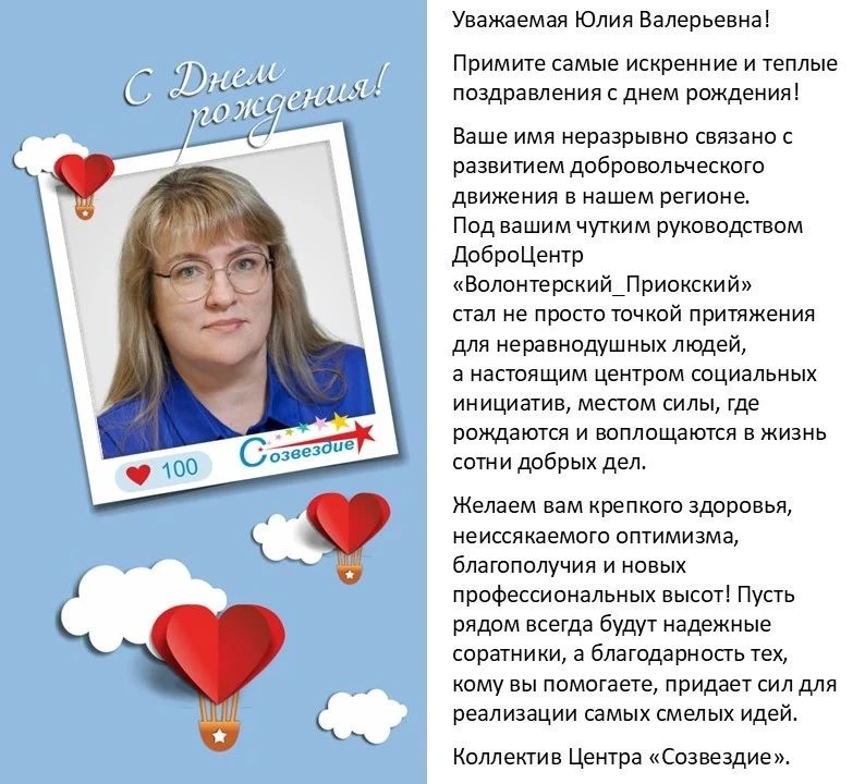 🎉Сегодня, 5 сентября, мы поздравляем с Днём рождения руководителя Добро.Центра «Волонт...