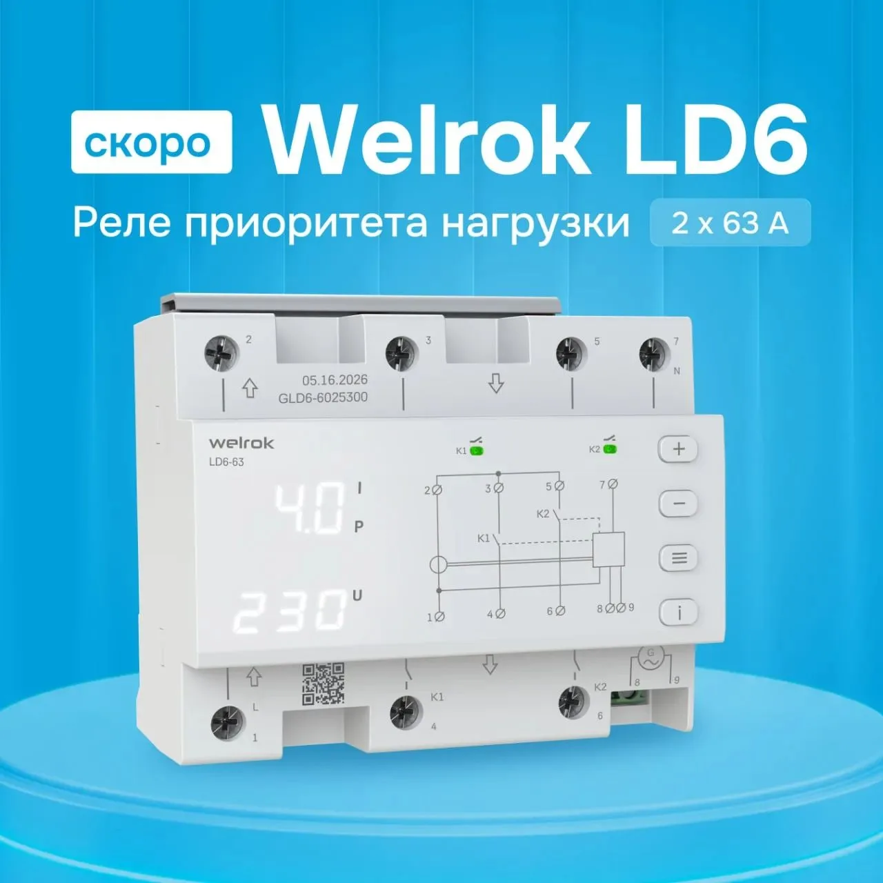 Новинка от Welrok LD6 — реле приоритета нагрузки