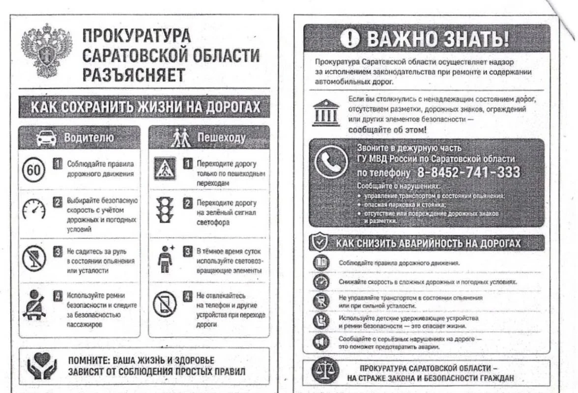 ❗Прокуратура Саратовской области разъясняет правила❗