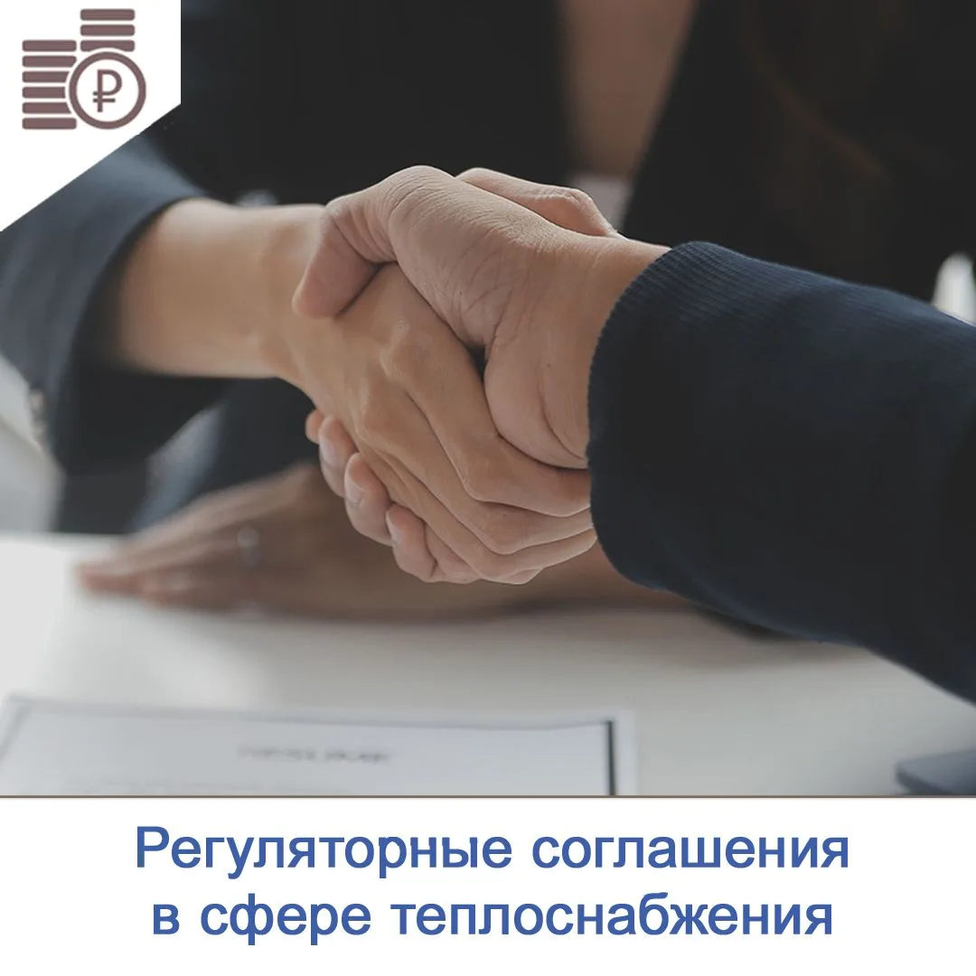 С 1 сентября 2026 года в сфере теплоснабжения вступят в силу существенные изменения — н...