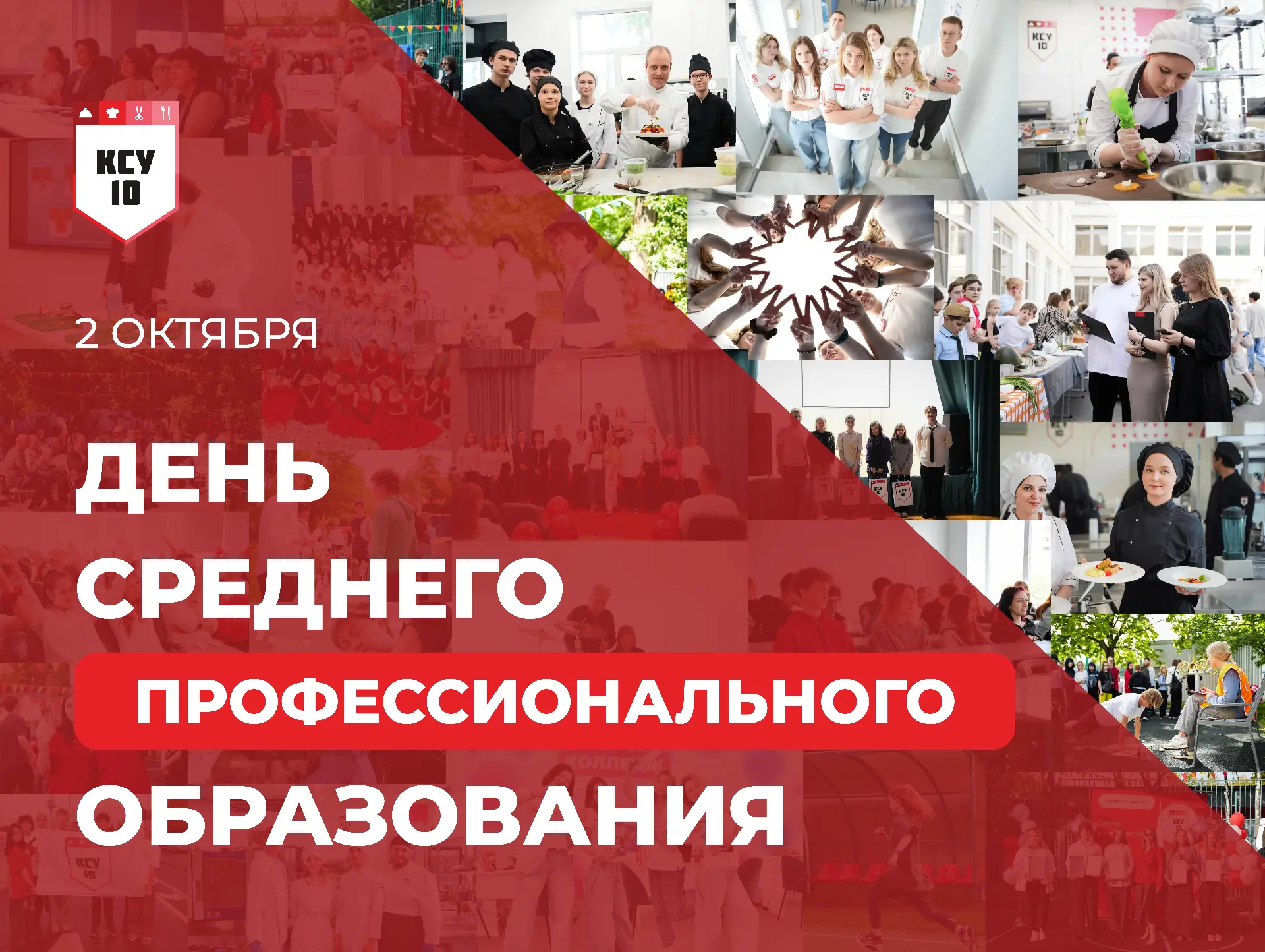 🎓 С Днём среднего профессионального образования!