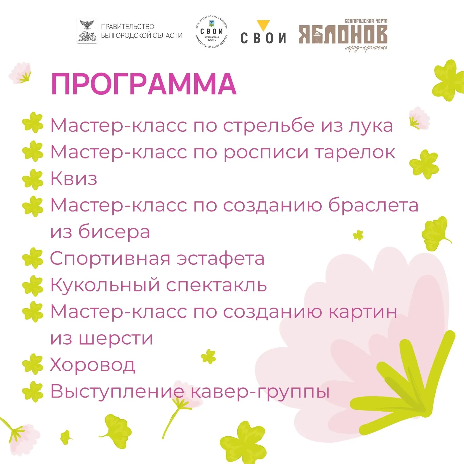 ✅Рассказываем, что ждет вас на семейном образовательном пикнике «Клевер», который пройдет уже 17 мая