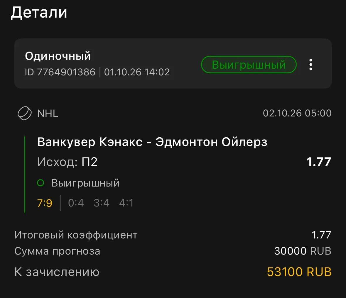 ‼️КХЛ + ЛИГА НАЦИЙ + НХЛ✅, здесь выбираю только самые анализируемые исходы, исходя из к...