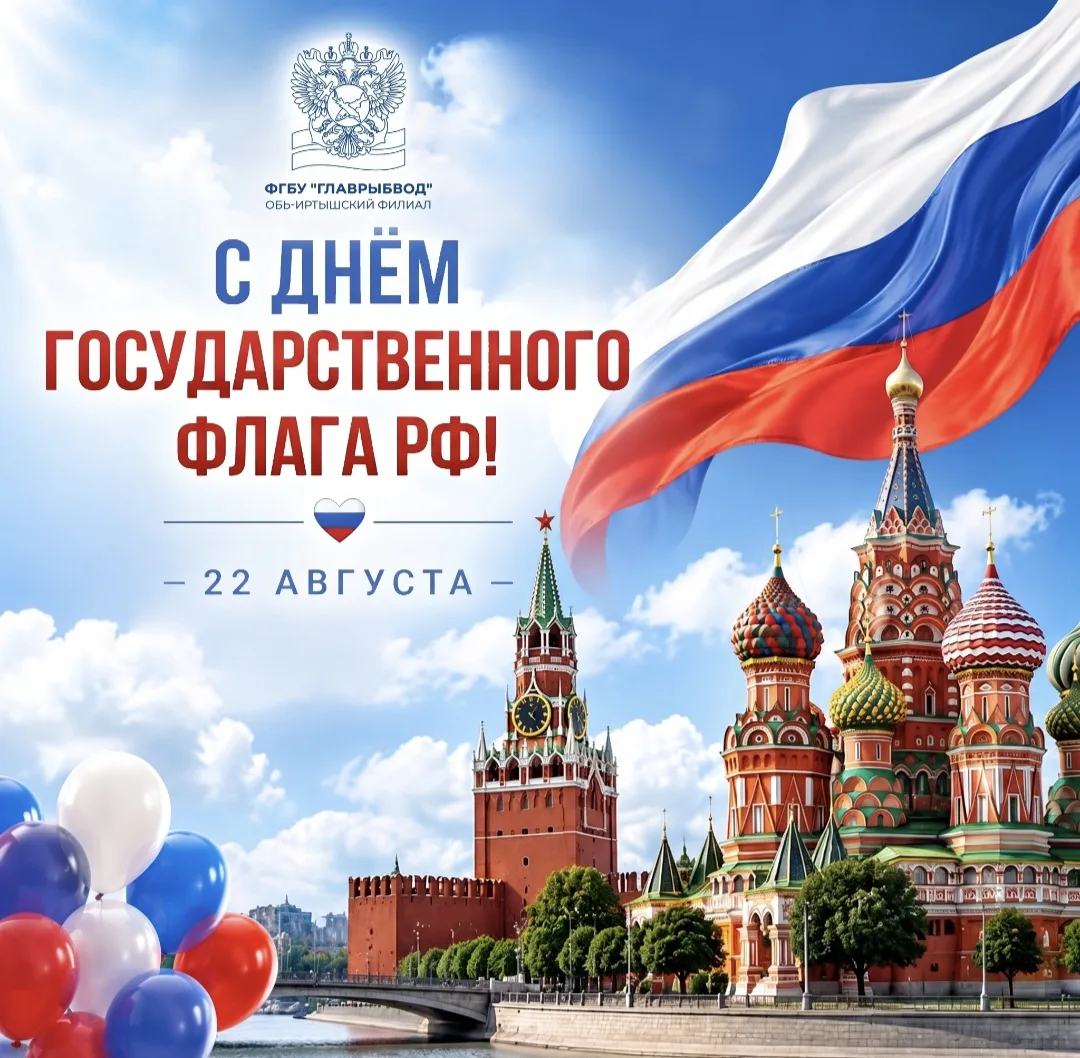 🇷🇺 С Днём Государственного флага России!
