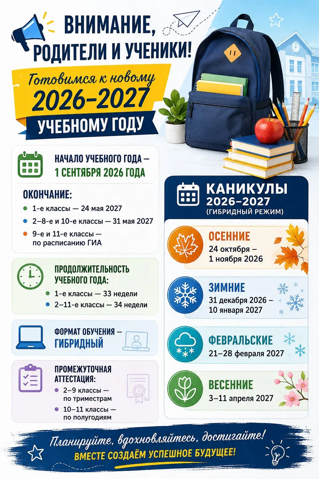 📢 Внимание, родители и ученики!